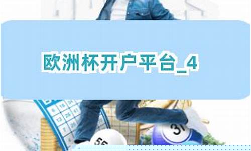 365体育注册平台：欧洲杯开户平台：引领LOL菠菜游戏潮流