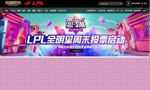 菠菜大平台：英雄联盟菠菜网详细介绍
